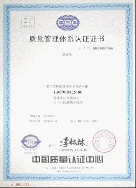 ISO9000認證證書樣本